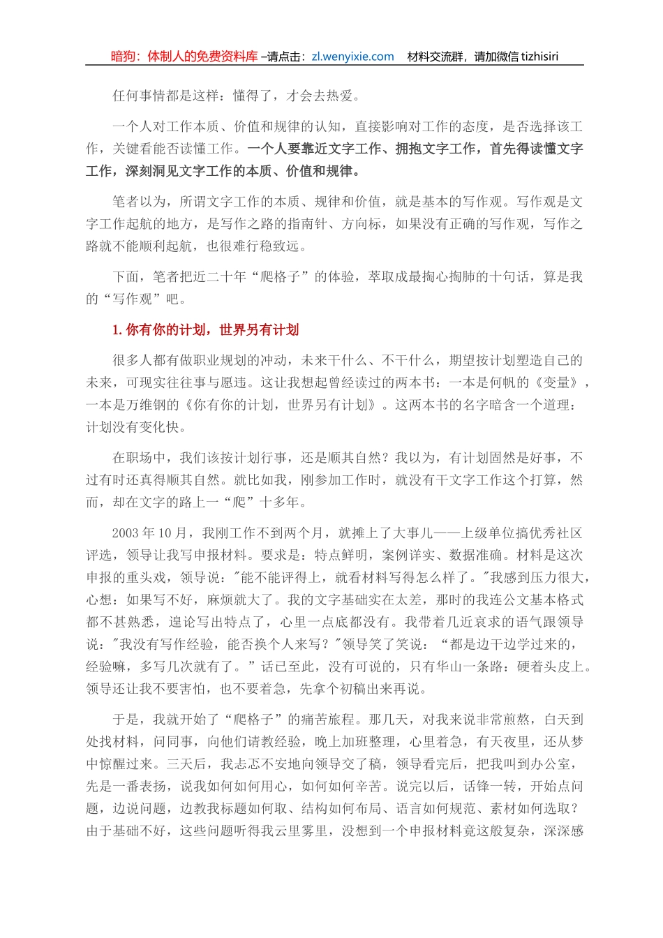 笔杆子的“十大心法”_第1页