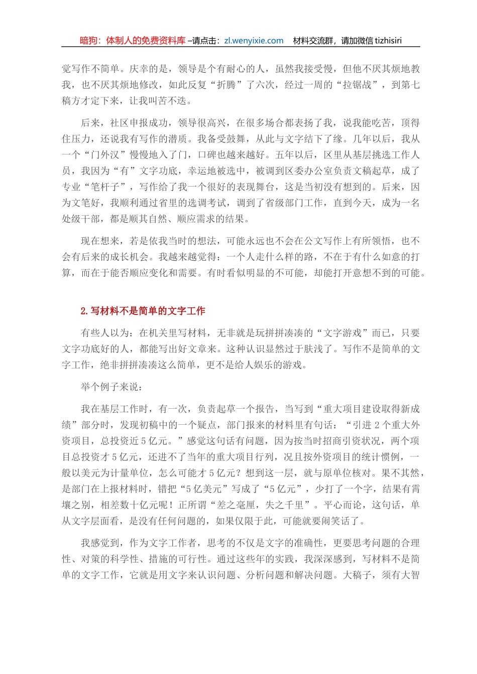 笔杆子的“十大心法”_第2页