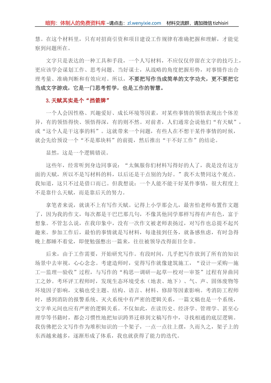 笔杆子的“十大心法”_第3页