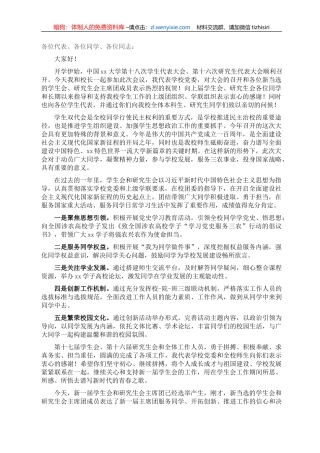 党委书记在XX大学学生代表大会、研究生代表大会上的讲话（高校）