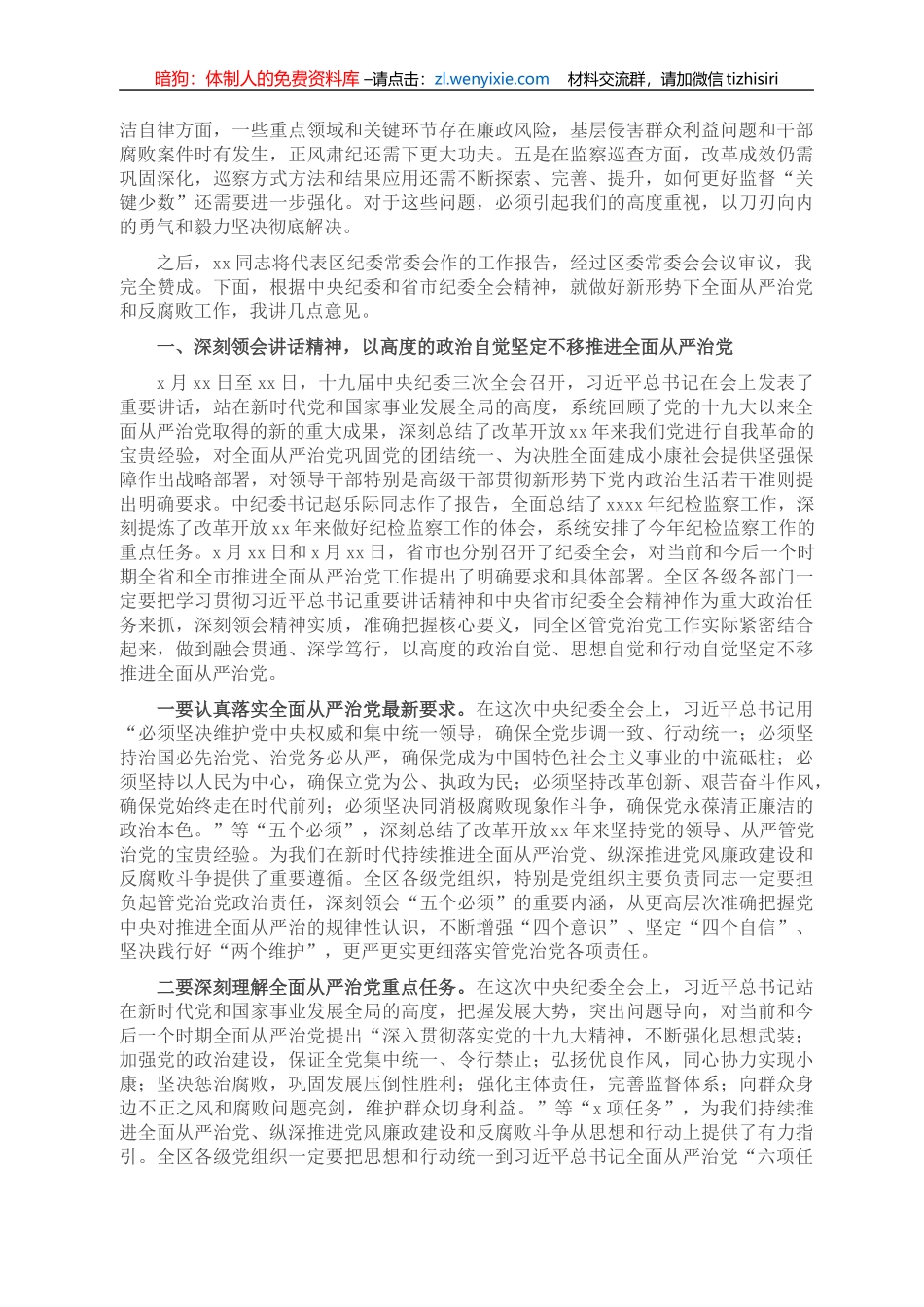 区委书记在区纪委全会暨全区领导干部警示教育大会上的讲话_第2页