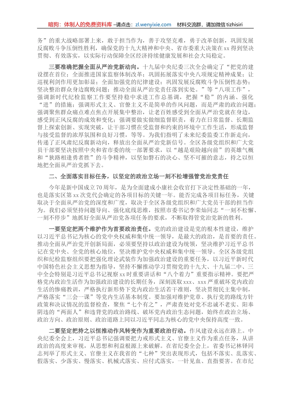 区委书记在区纪委全会暨全区领导干部警示教育大会上的讲话_第3页