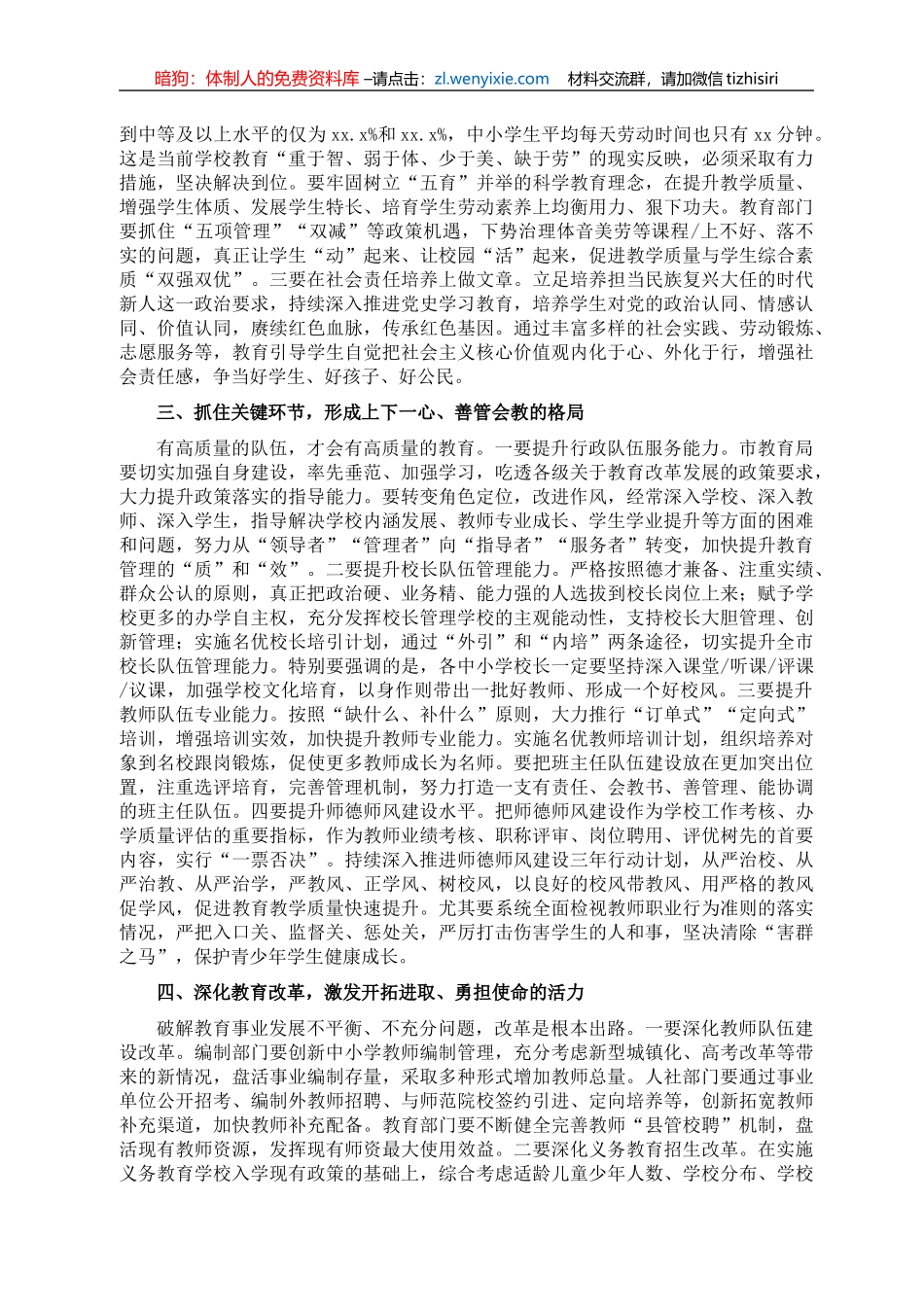 市委书记在2021年全市教育工作会议上的讲话_第2页