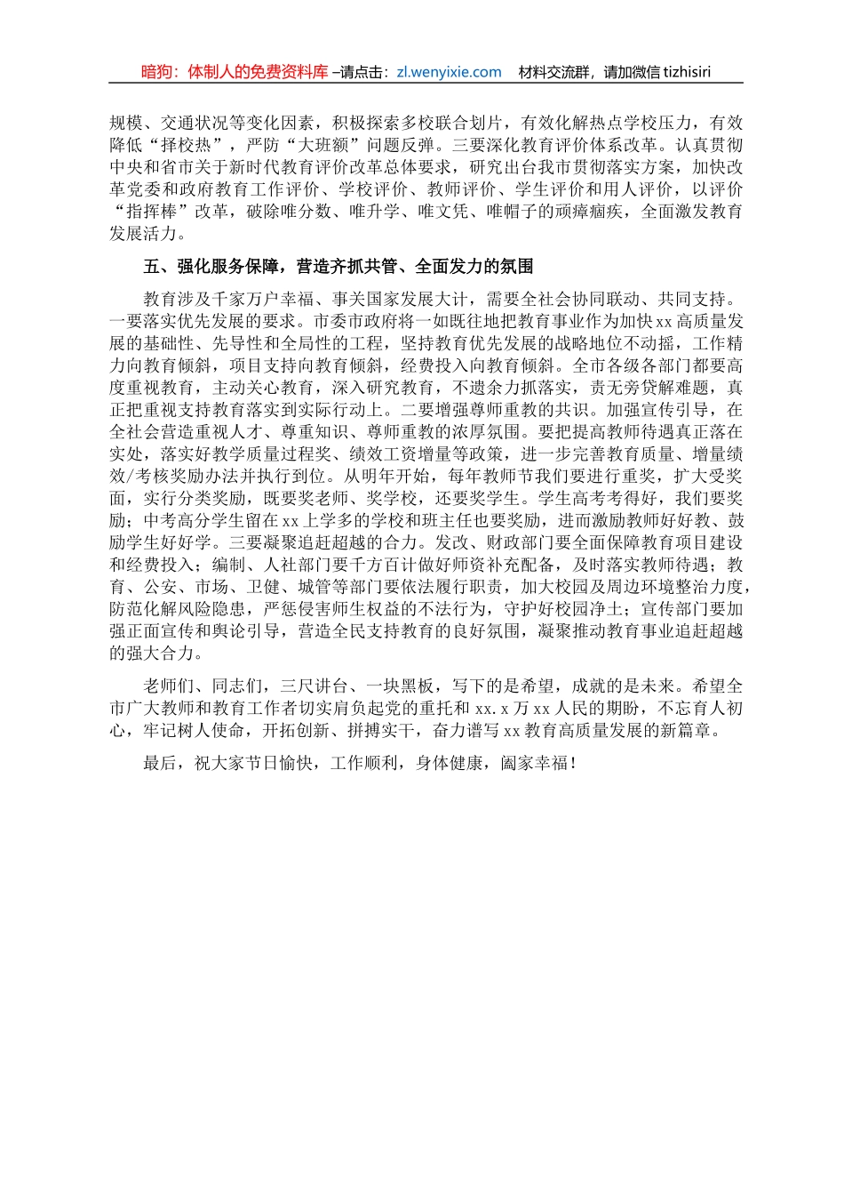 市委书记在2021年全市教育工作会议上的讲话_第3页