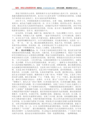 向XX离任XX县县长时的讲话