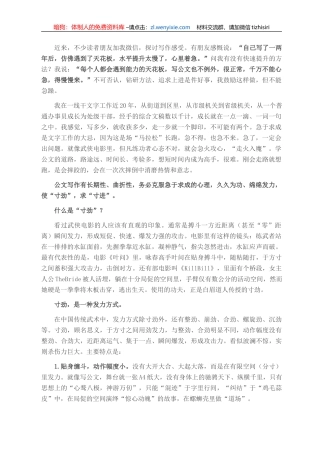 写作：使“寸劲” 得“寸进”