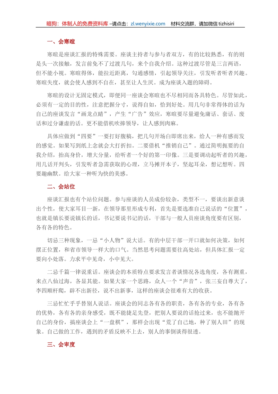 座谈汇报的7条讲究_第1页