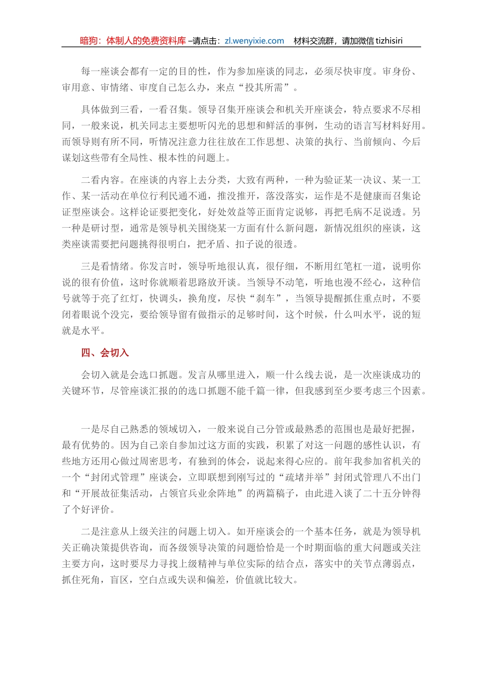 座谈汇报的7条讲究_第2页