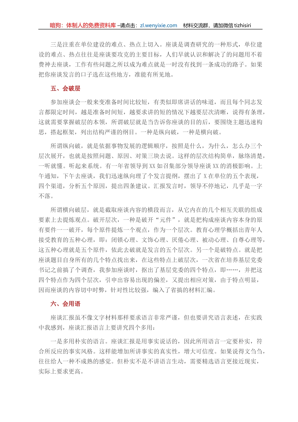 座谈汇报的7条讲究_第3页