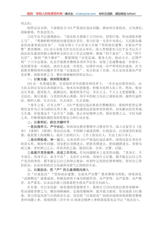 X公安局长在以案促改警示教育大会上的表态发言
