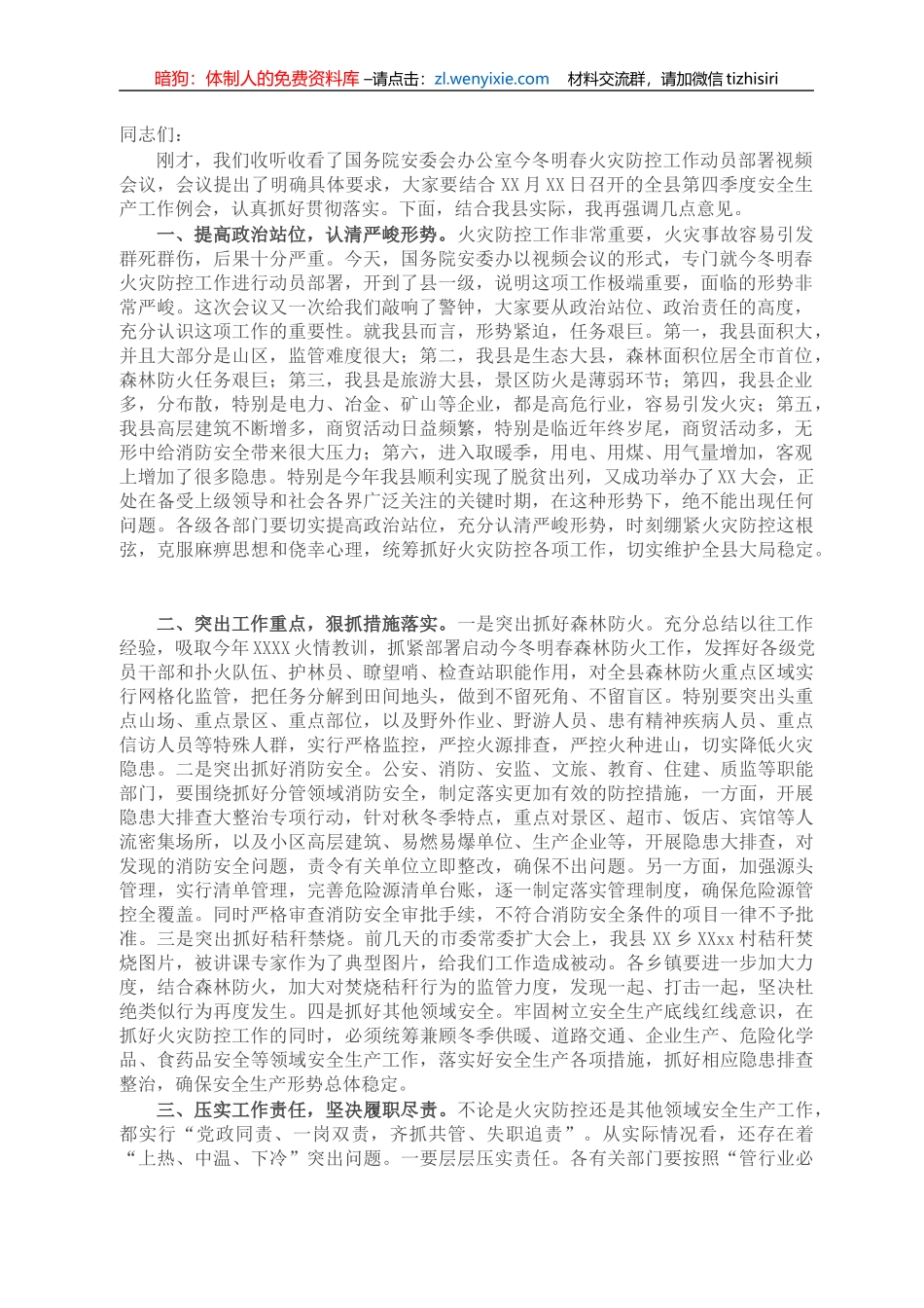 X县长关于全县火灾防控工作讲话_第1页