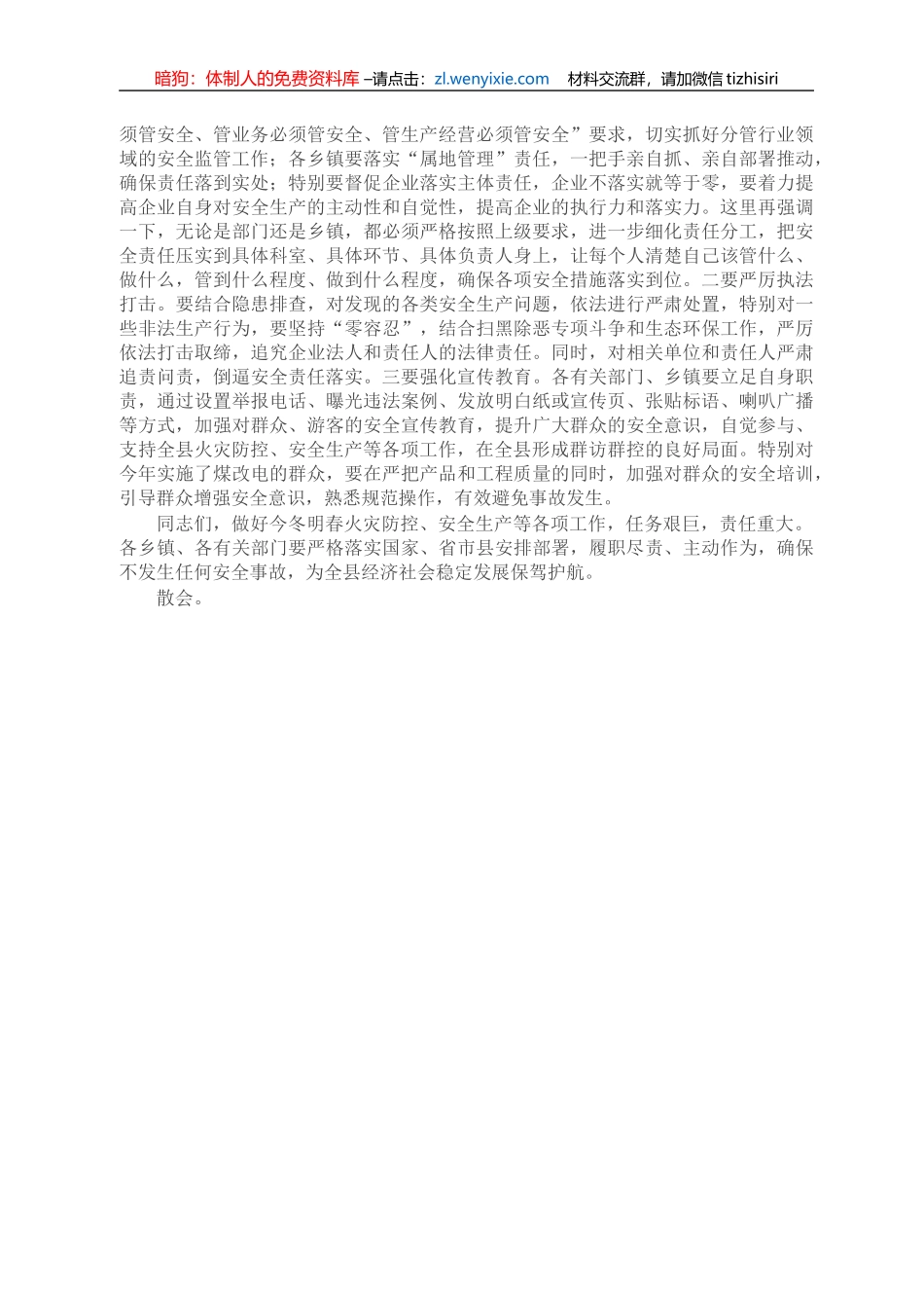 X县长关于全县火灾防控工作讲话_第2页