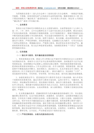 推进“廉洁机关”建设工作实施方案 进一步强化推进“廉洁机关”建设工作实施方案（局机关）