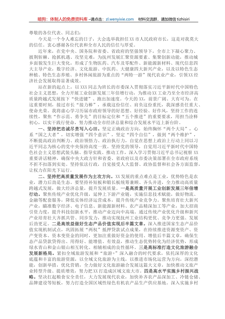 在当选XX市市长后的讲话_第1页