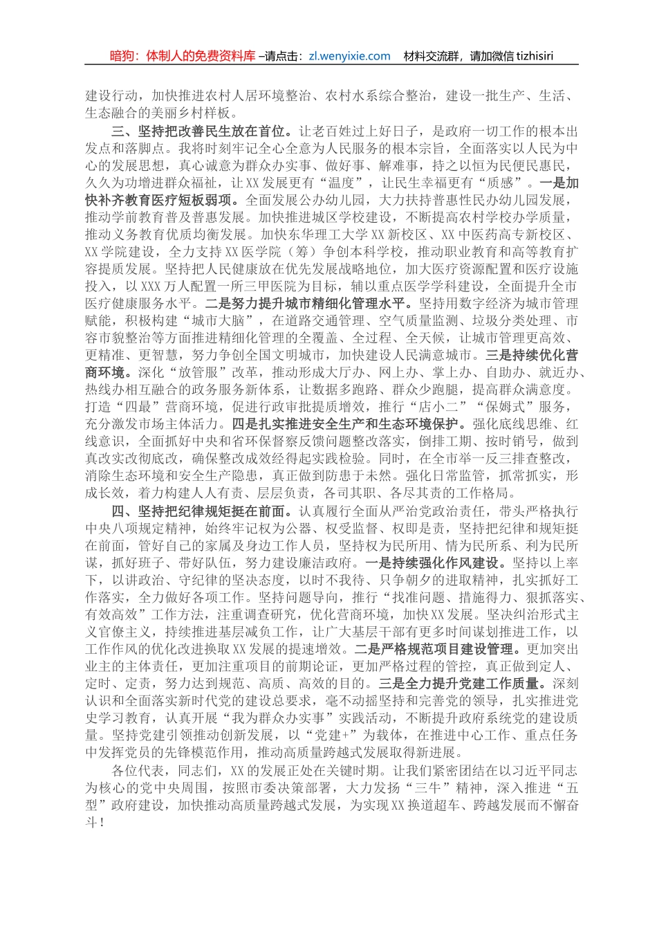 在当选XX市市长后的讲话_第2页