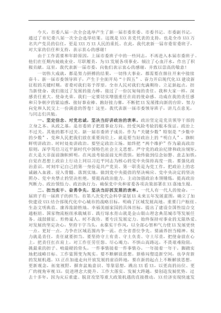 在市委八届一次全会上的讲话