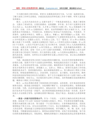 X县长在县医院调研座谈会上的讲话