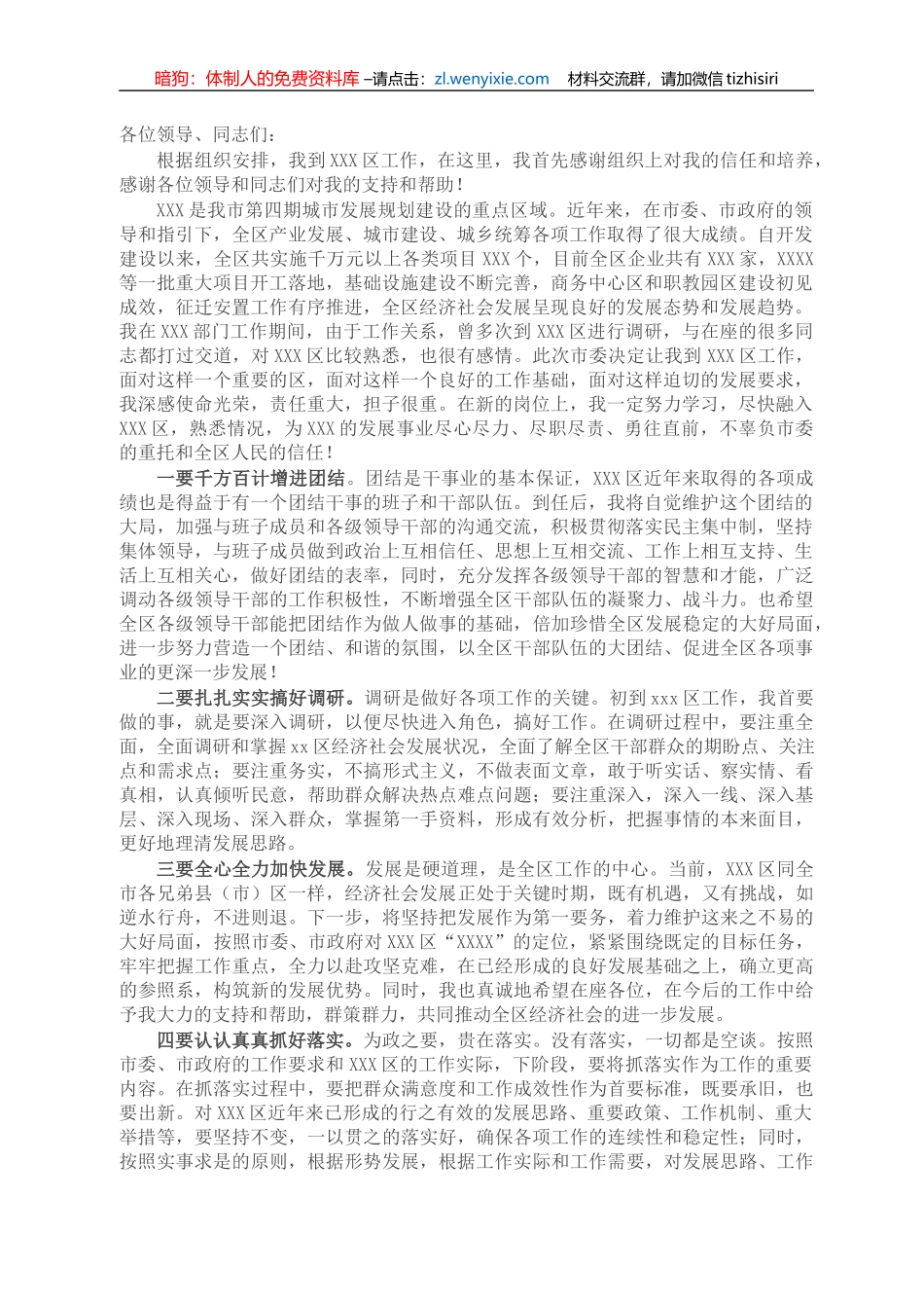 X新任区长到任表态发言_第1页