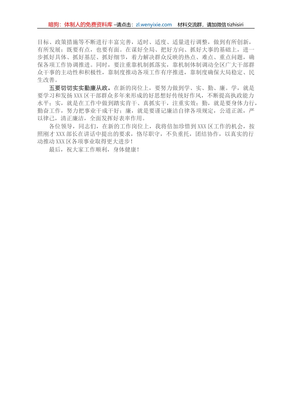 X新任区长到任表态发言_第2页