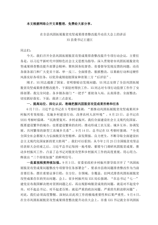 2021101306在全县巩固拓展脱贫攻坚成果排查整改提升动员大会上的讲话