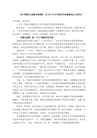 2021101317用心用情用力爱教乐教善教  在2021年城北学校师风师德建设会上的发言