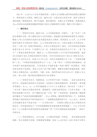 2021年县委组织部工作总结汇报