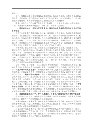 交通执法系统信访工作会议上的讲话