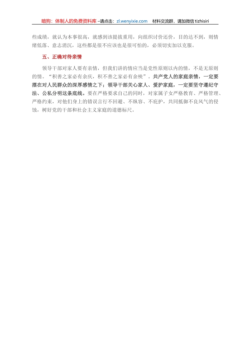 领导干部的五个“正确对待”_第2页