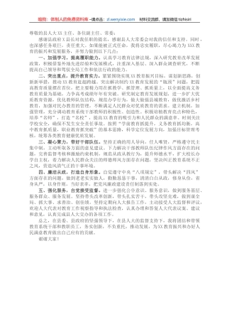 新任教育局长任职表态发言