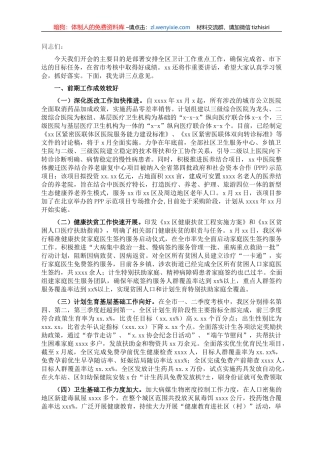 在全区卫计工作重点工作推进会上的讲话