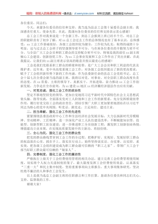 X县总工会常务副主席当选表态发言