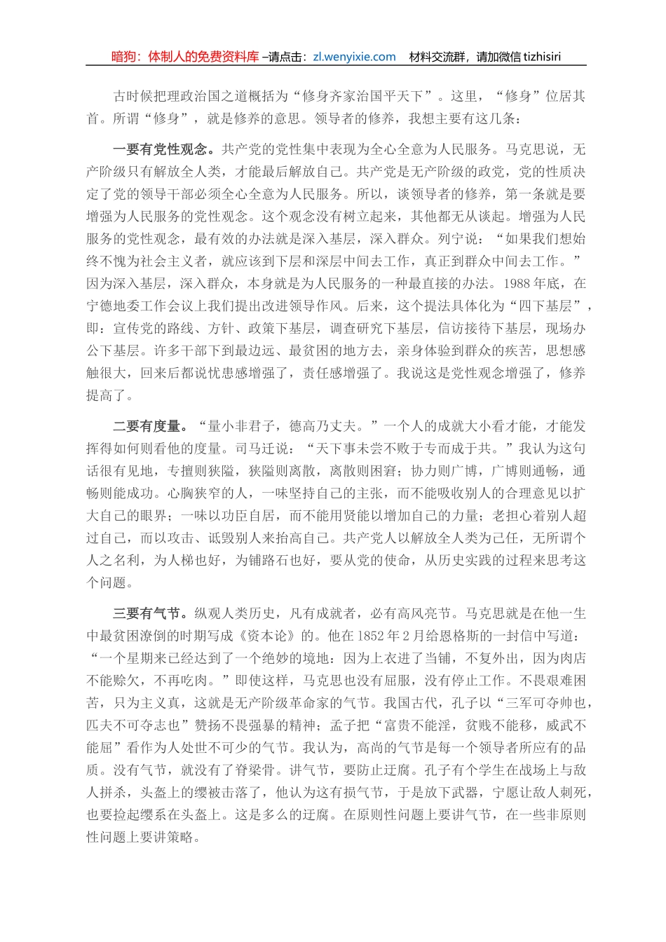 “领导者的修养”_第1页