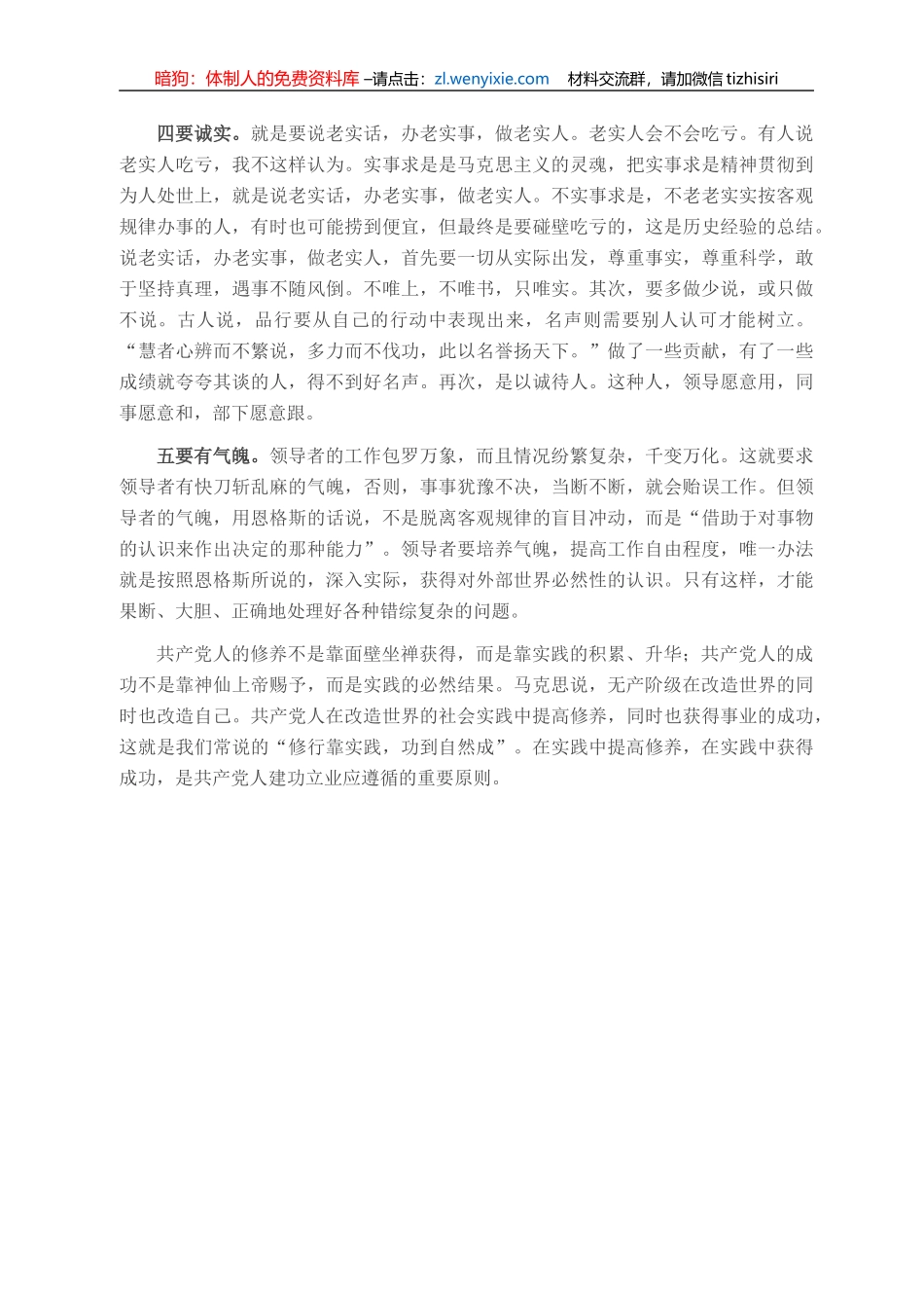 “领导者的修养”_第2页