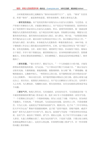 “领导者的修养”