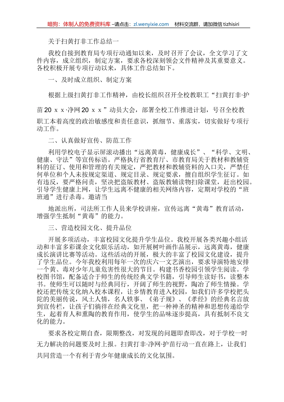 关于开展“扫黄打非”工作总结3篇（整理版）_第1页