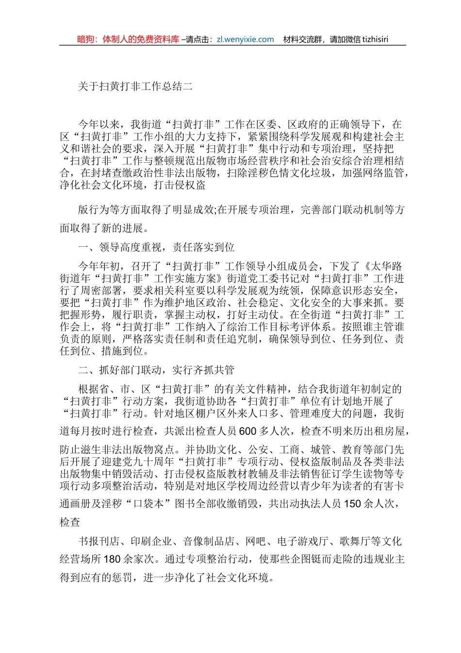 关于开展“扫黄打非”工作总结3篇（整理版）_第2页
