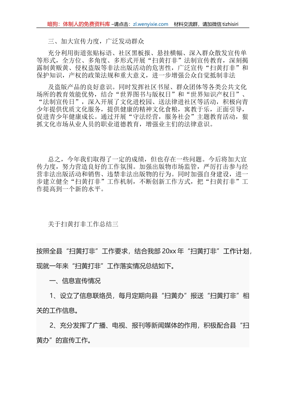 关于开展“扫黄打非”工作总结3篇（整理版）_第3页