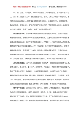 领导干部评选“担当作为好干部”现实表现材料