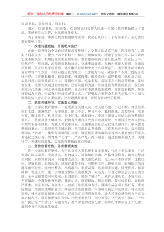 在交警大队进一步深化教育整顿活动推进会上的表态发言