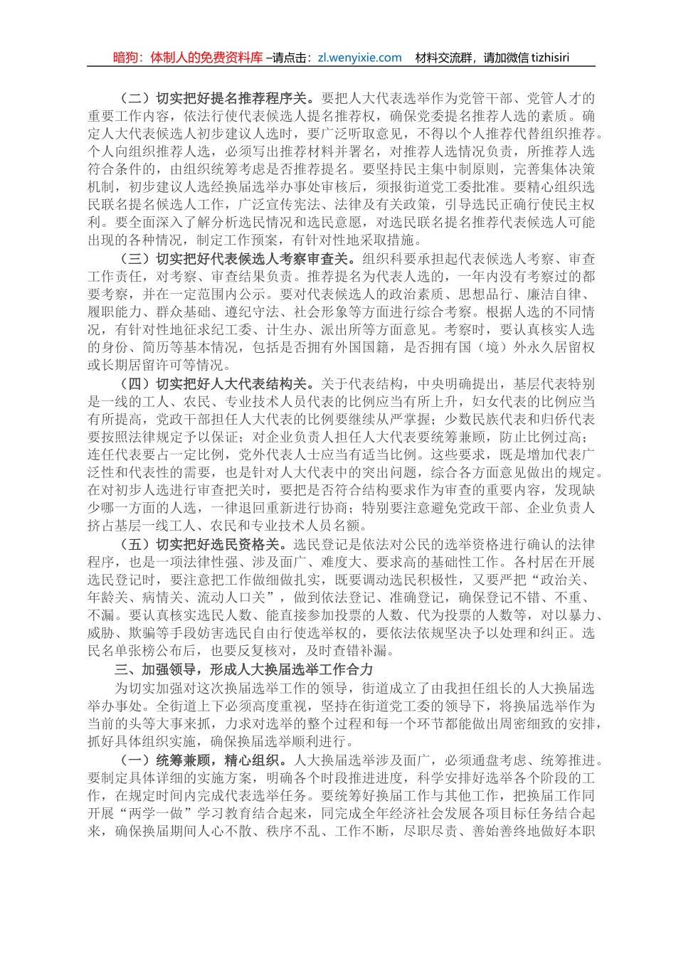 X街道书记在街道人大换届选举动员会上的讲话_第2页