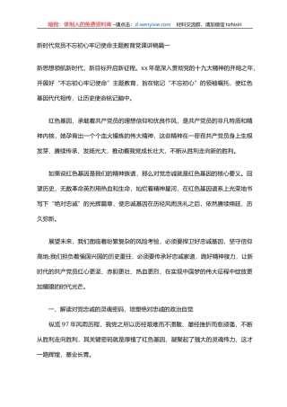 2021年党课主题精选范文