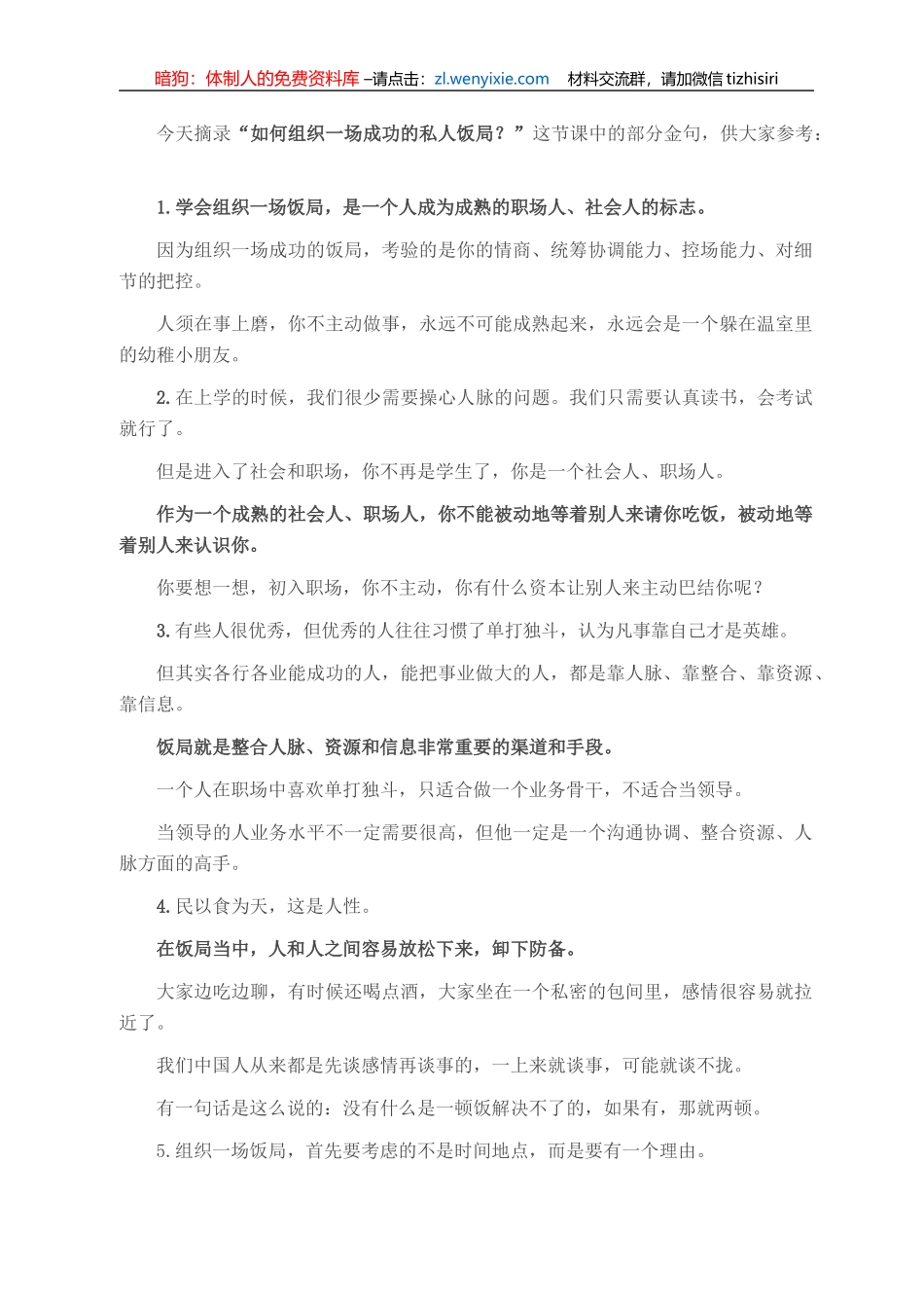 如何组织一场成功的私人饭局？_第1页