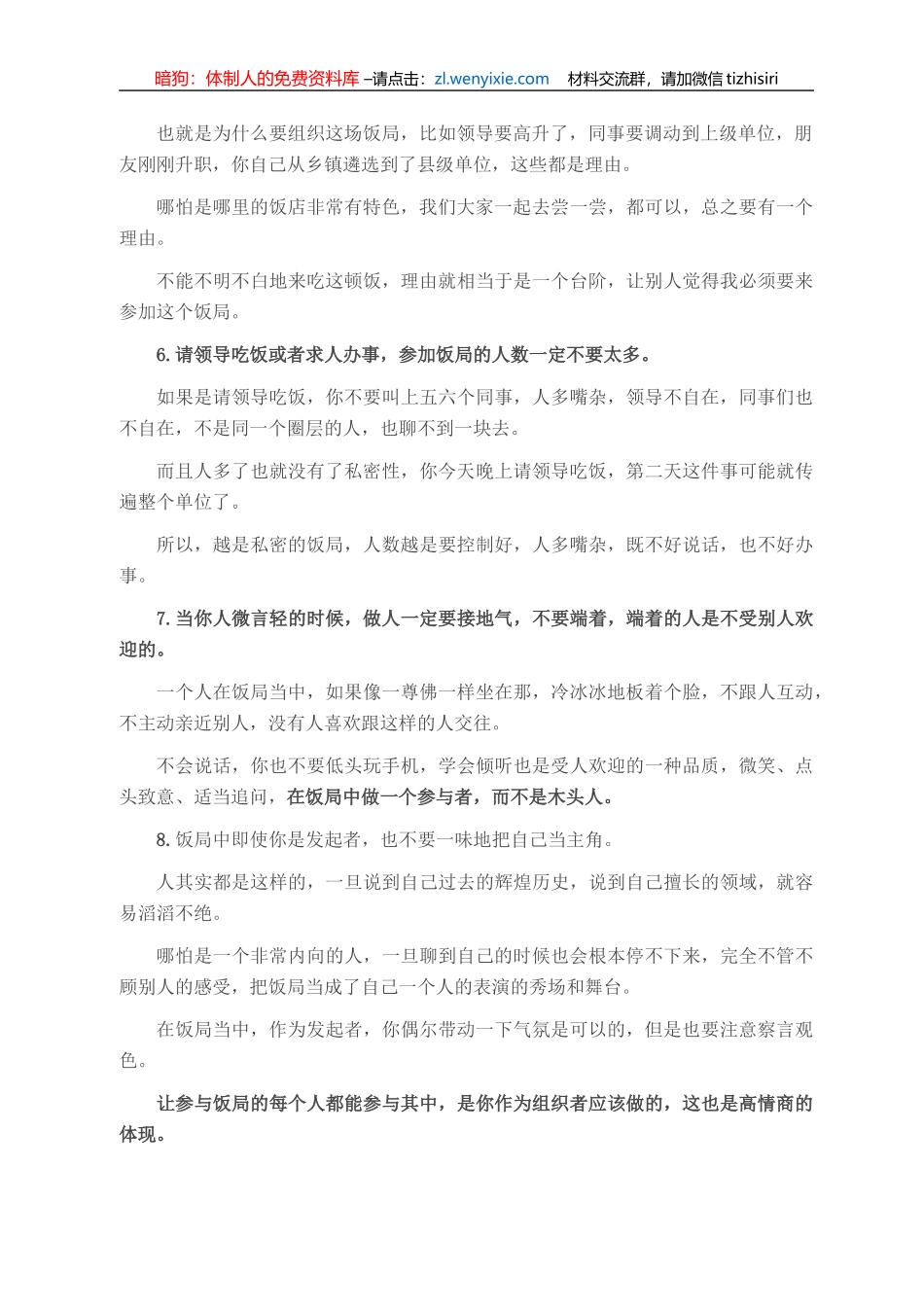如何组织一场成功的私人饭局？_第2页