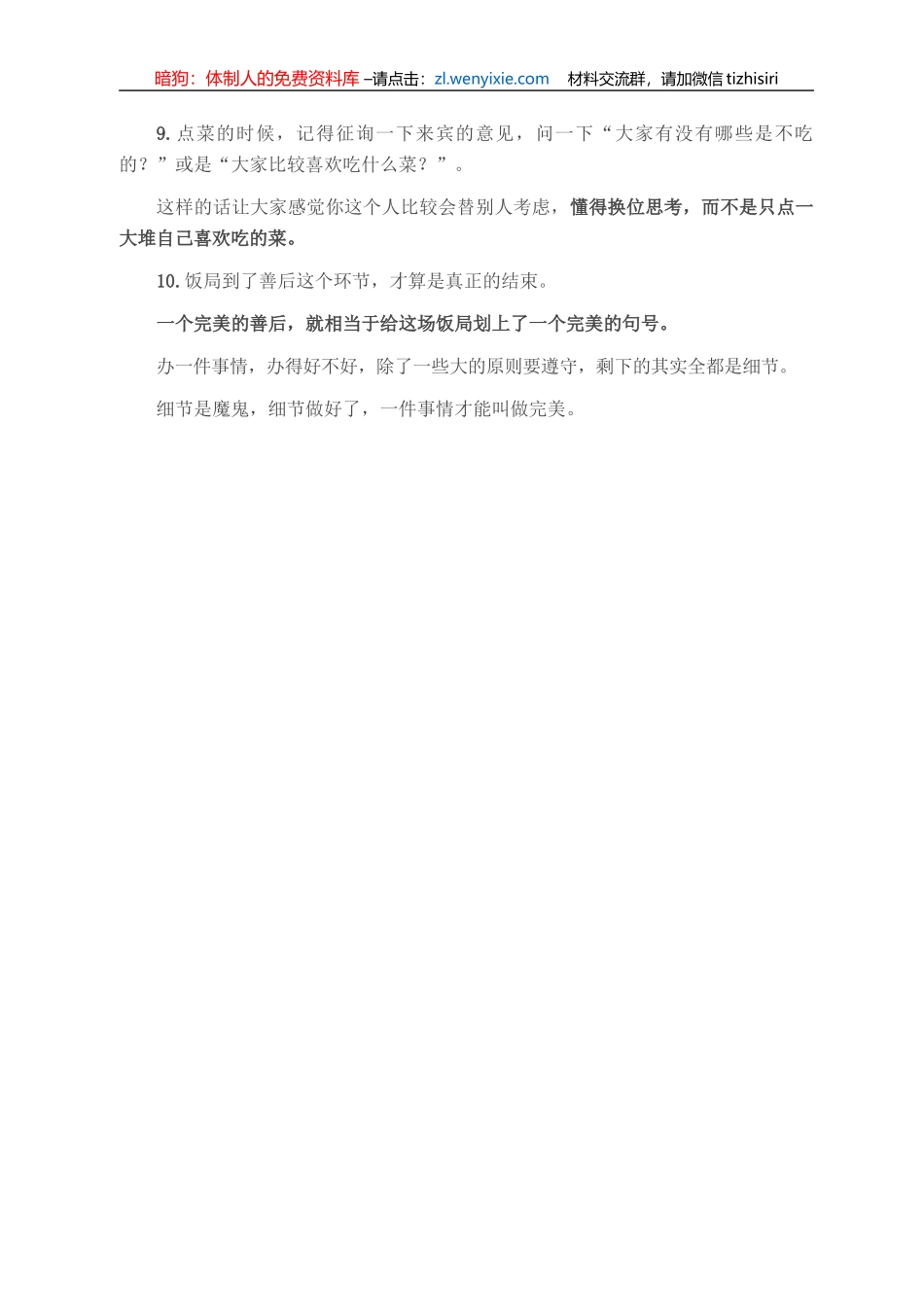 如何组织一场成功的私人饭局？_第3页