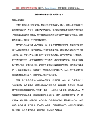 入党积极分子思想汇报5篇