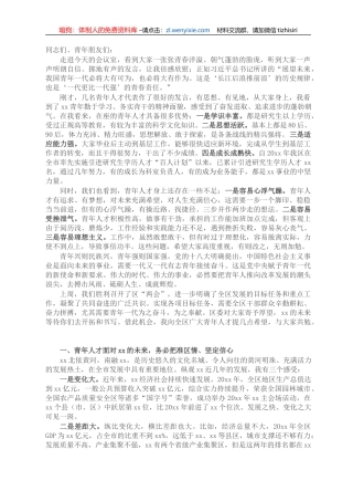 X区委书记在全区青年干部暨高层次人才座谈会上的讲话