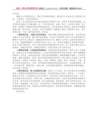 X书记宣布中层领导干部违纪处分决定谈话提纲