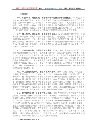 （原创）区人民法院党组书记、院长抓基层党建工作述职报告