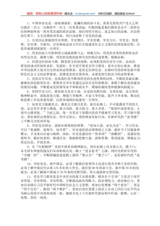 党史学习教育重要论述50句(第一集）