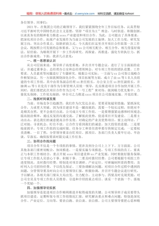 公司总经理在大型项目合作工作推进会上的讲话